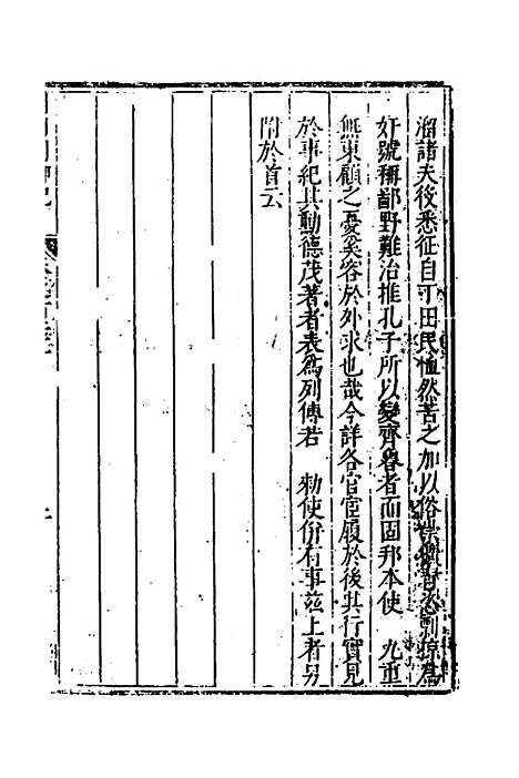 【国朝列卿纪】五十八 - 明雷礼.pdf