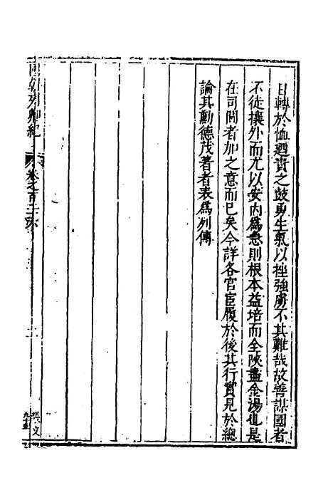 【国朝列卿纪】六十 - 明雷礼.pdf