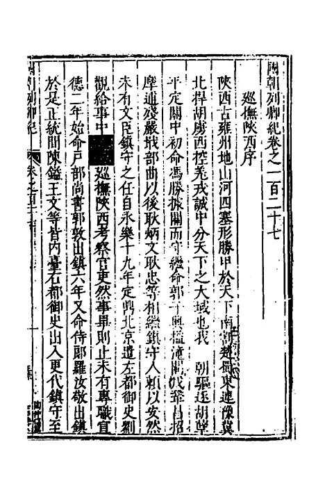 【国朝列卿纪】六十一 - 明雷礼.pdf