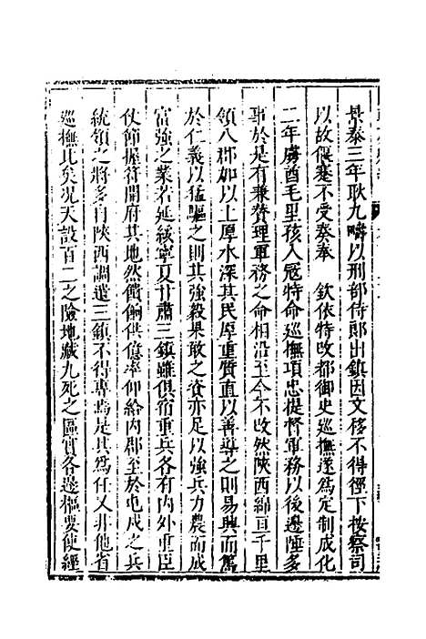 【国朝列卿纪】六十一 - 明雷礼.pdf