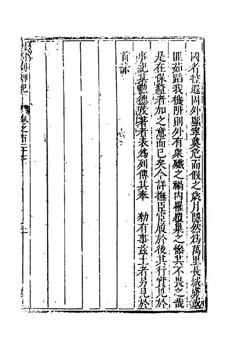 【国朝列卿纪】六十一 - 明雷礼.pdf