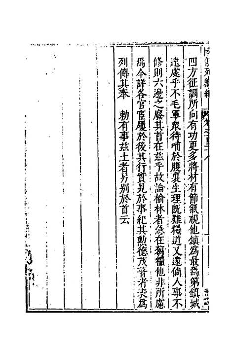 【国朝列卿纪】六十二 - 明雷礼.pdf