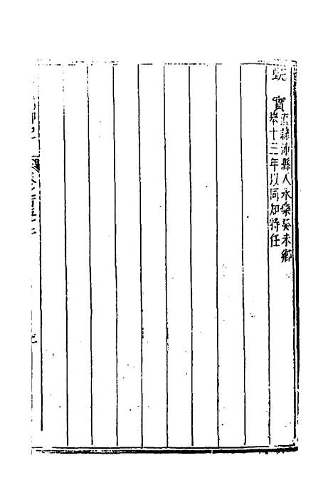 【国朝列卿纪】六十九 - 明雷礼.pdf