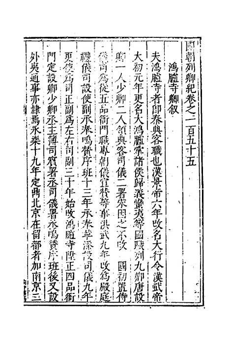 【国朝列卿纪】七十 - 明雷礼.pdf