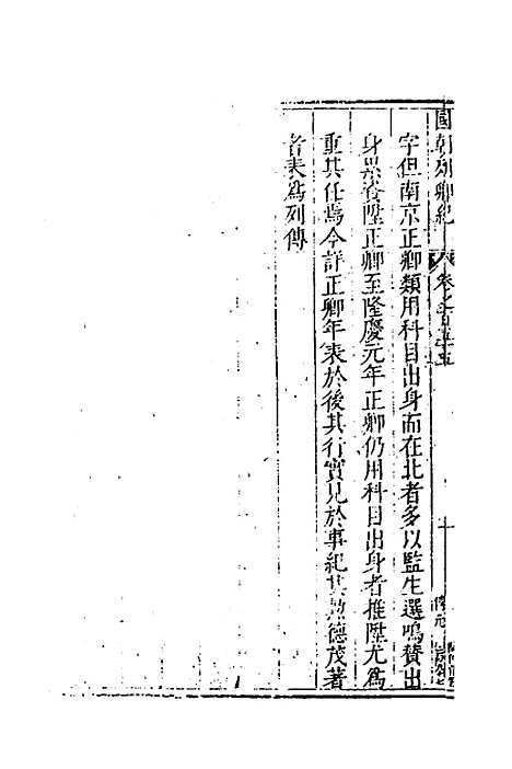 【国朝列卿纪】七十 - 明雷礼.pdf