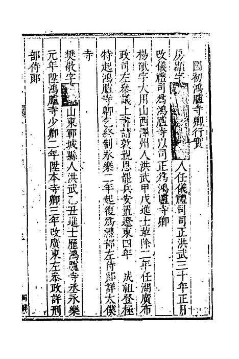 【国朝列卿纪】七十 - 明雷礼.pdf