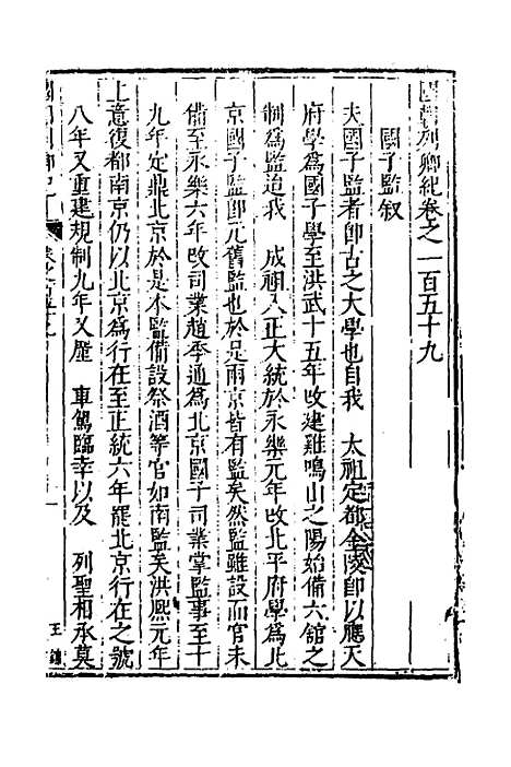 【国朝列卿纪】七十一 - 明雷礼.pdf