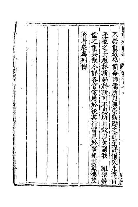 【国朝列卿纪】七十一 - 明雷礼.pdf