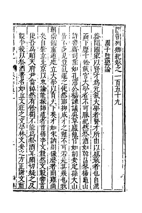 【国朝列卿纪】七十一 - 明雷礼.pdf