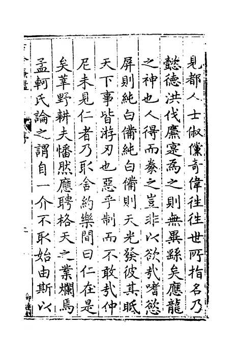 【古今廉监】一 - 明乔懋敬.pdf