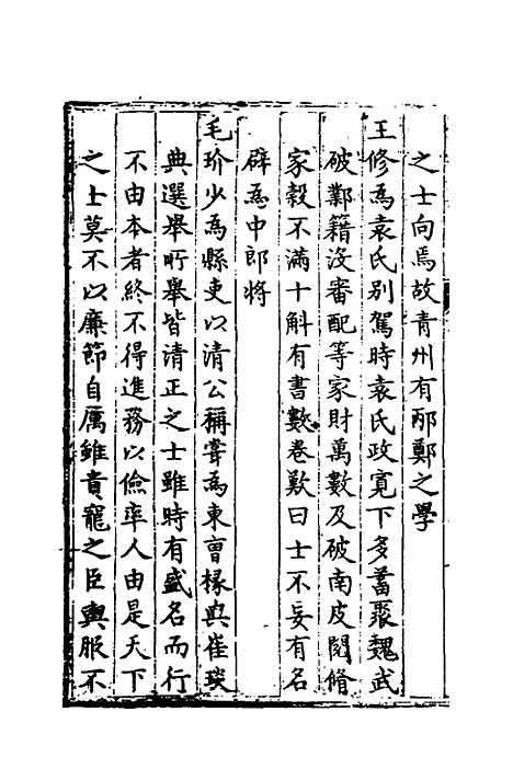 【古今廉监】二 - 明乔懋敬.pdf