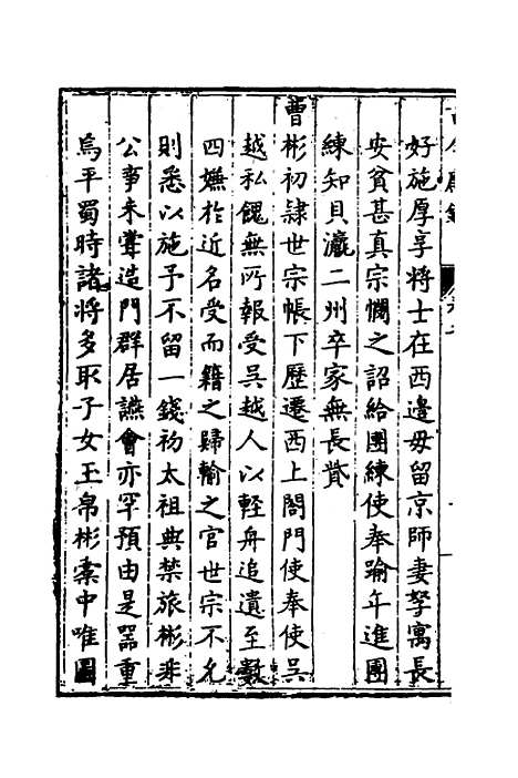 【古今廉监】三 - 明乔懋敬.pdf