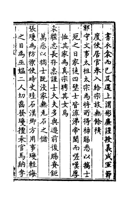 【古今廉监】三 - 明乔懋敬.pdf