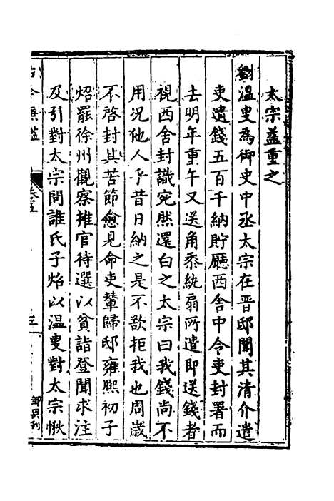 【古今廉监】三 - 明乔懋敬.pdf