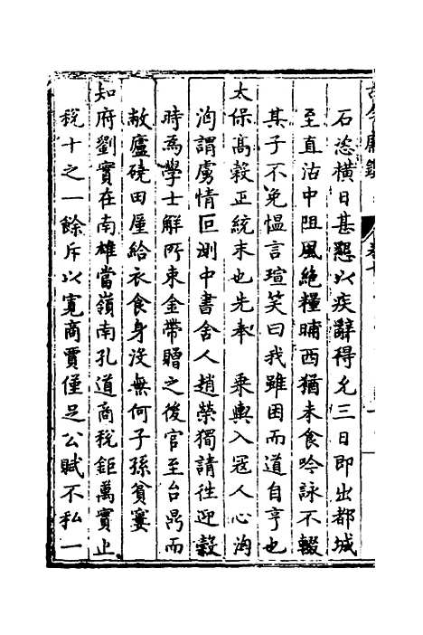 【古今廉监】四 - 明乔懋敬.pdf