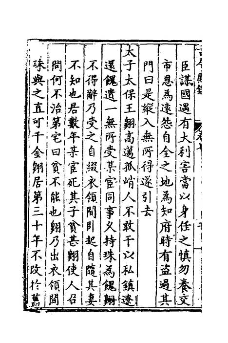 【古今廉监】四 - 明乔懋敬.pdf