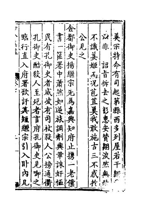 【古今廉监】四 - 明乔懋敬.pdf