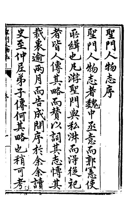 【圣门人物志】一 - 明郭子章.pdf