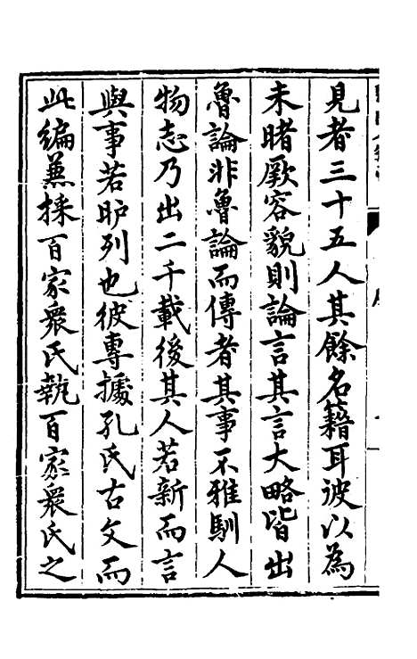 【圣门人物志】一 - 明郭子章.pdf