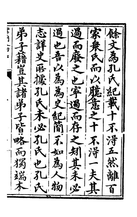 【圣门人物志】一 - 明郭子章.pdf