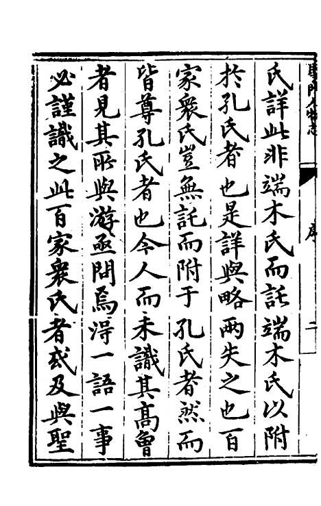 【圣门人物志】一 - 明郭子章.pdf