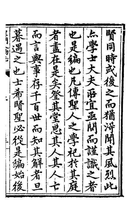 【圣门人物志】一 - 明郭子章.pdf