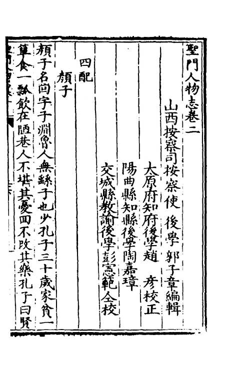 【圣门人物志】二 - 明郭子章.pdf