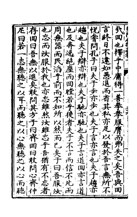 【圣门人物志】二 - 明郭子章.pdf