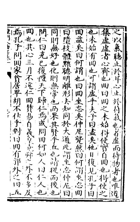 【圣门人物志】二 - 明郭子章.pdf