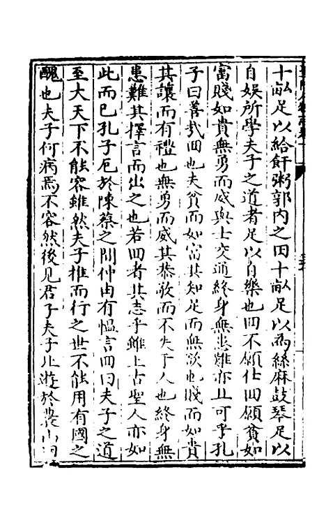 【圣门人物志】二 - 明郭子章.pdf