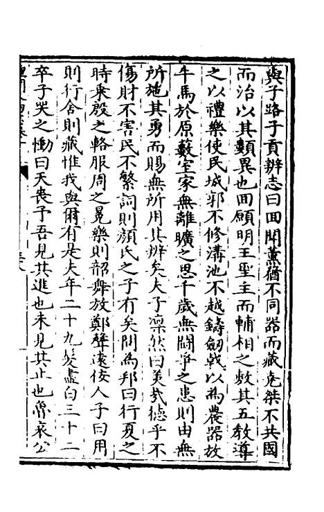 【圣门人物志】二 - 明郭子章.pdf