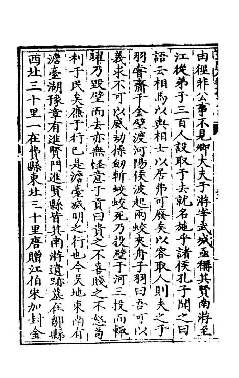 【圣门人物志】三 - 明郭子章.pdf