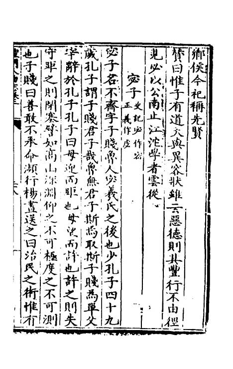 【圣门人物志】三 - 明郭子章.pdf