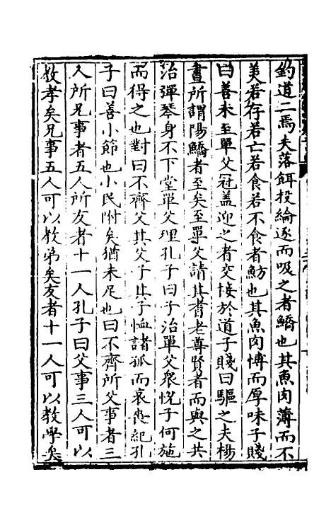 【圣门人物志】三 - 明郭子章.pdf