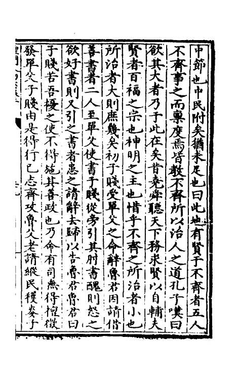 【圣门人物志】三 - 明郭子章.pdf