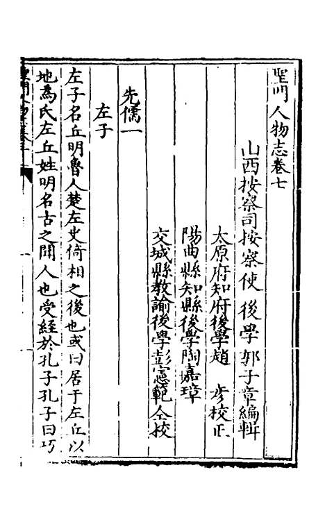 【圣门人物志】四 - 明郭子章.pdf