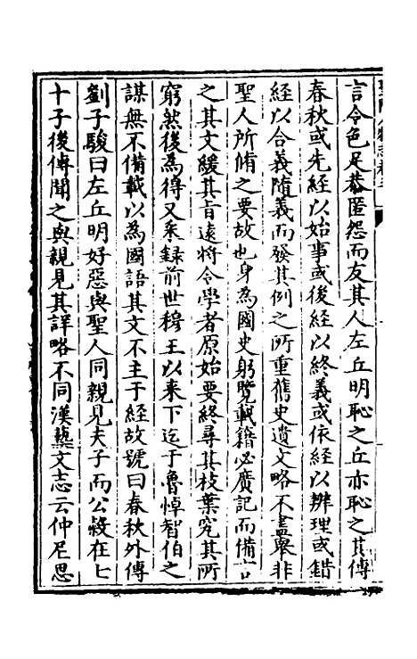 【圣门人物志】四 - 明郭子章.pdf