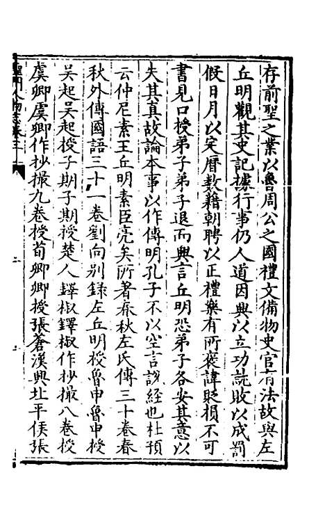 【圣门人物志】四 - 明郭子章.pdf