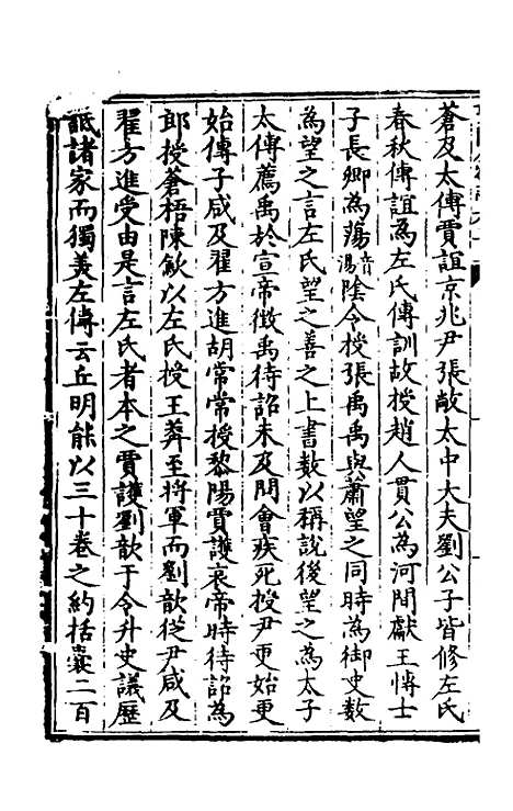 【圣门人物志】四 - 明郭子章.pdf