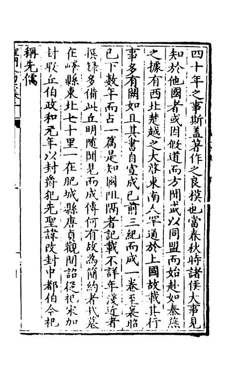 【圣门人物志】四 - 明郭子章.pdf