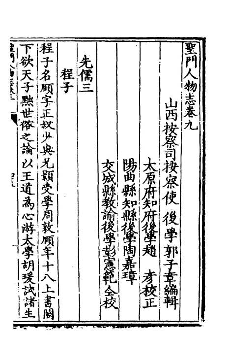 【圣门人物志】五 - 明郭子章.pdf