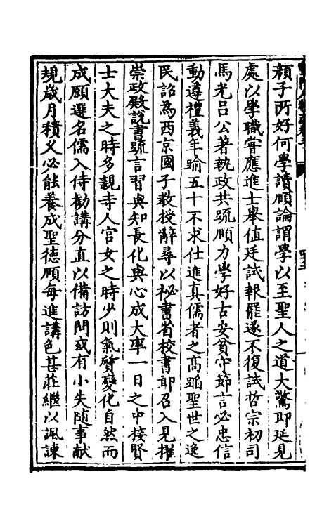 【圣门人物志】五 - 明郭子章.pdf