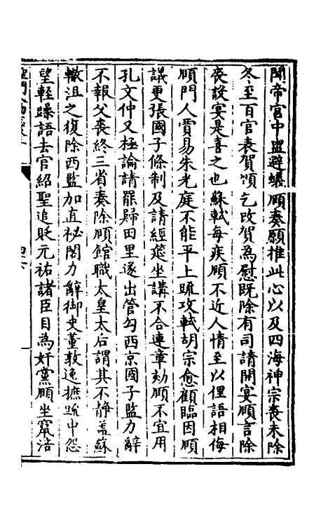 【圣门人物志】五 - 明郭子章.pdf