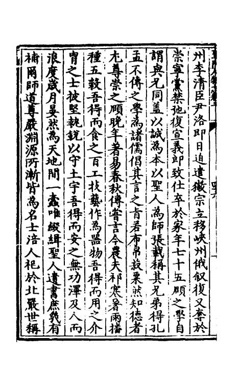 【圣门人物志】五 - 明郭子章.pdf