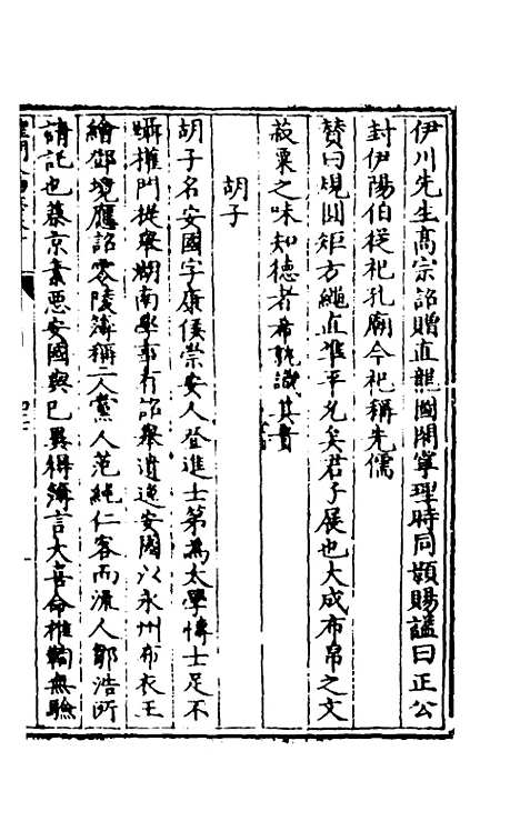 【圣门人物志】五 - 明郭子章.pdf