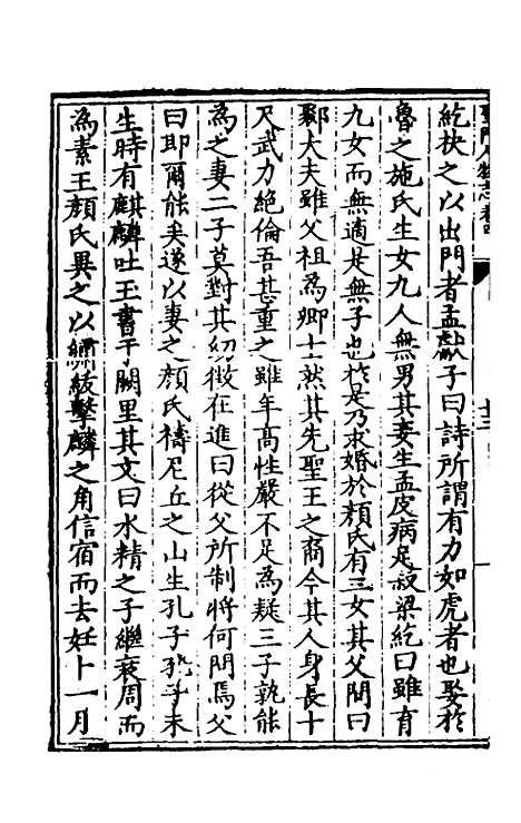 【圣门人物志】六 - 明郭子章.pdf