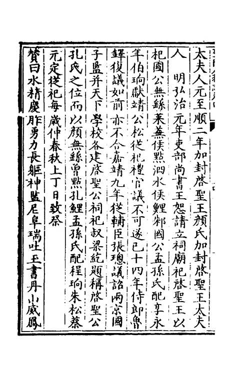 【圣门人物志】六 - 明郭子章.pdf