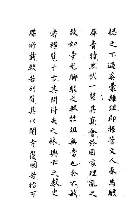 【历代内侍考】一 - 明毛一公.pdf