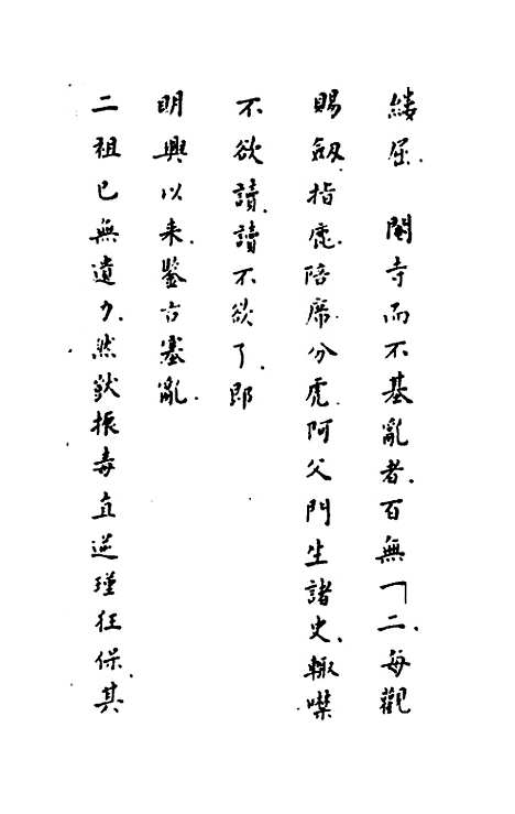 【历代内侍考】一 - 明毛一公.pdf