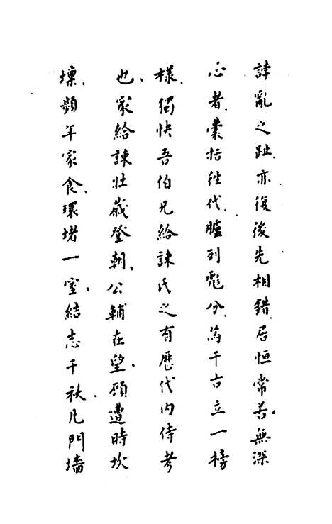 【历代内侍考】一 - 明毛一公.pdf